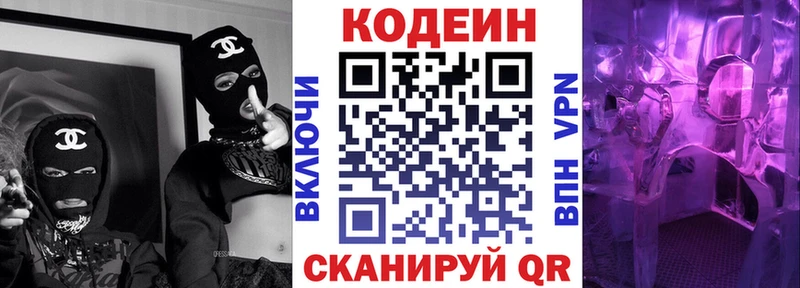 Codein Purple Drank  Жуковка 